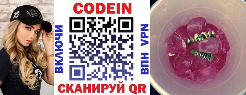 Кодеиновый сироп Lean Purple Drank  Черняховск 